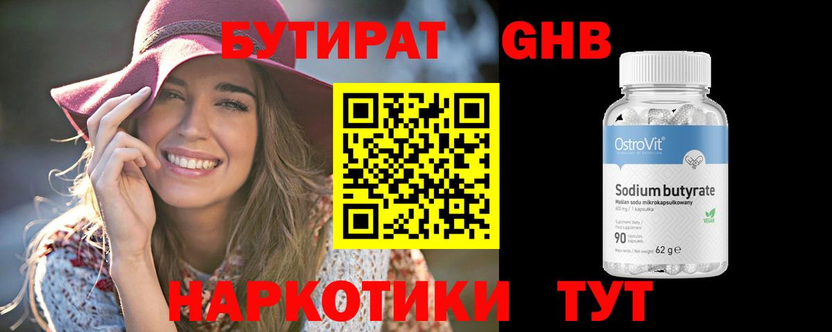 Дзержинский  Бутират BDO  Вход с VPN 