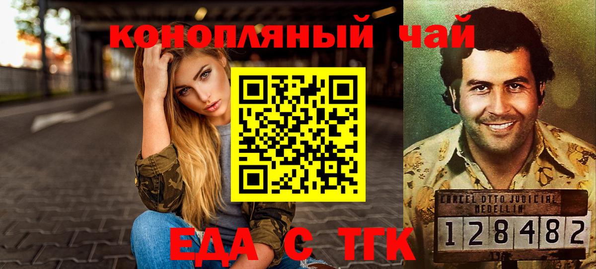 Еда ТГК конопля Дзержинский