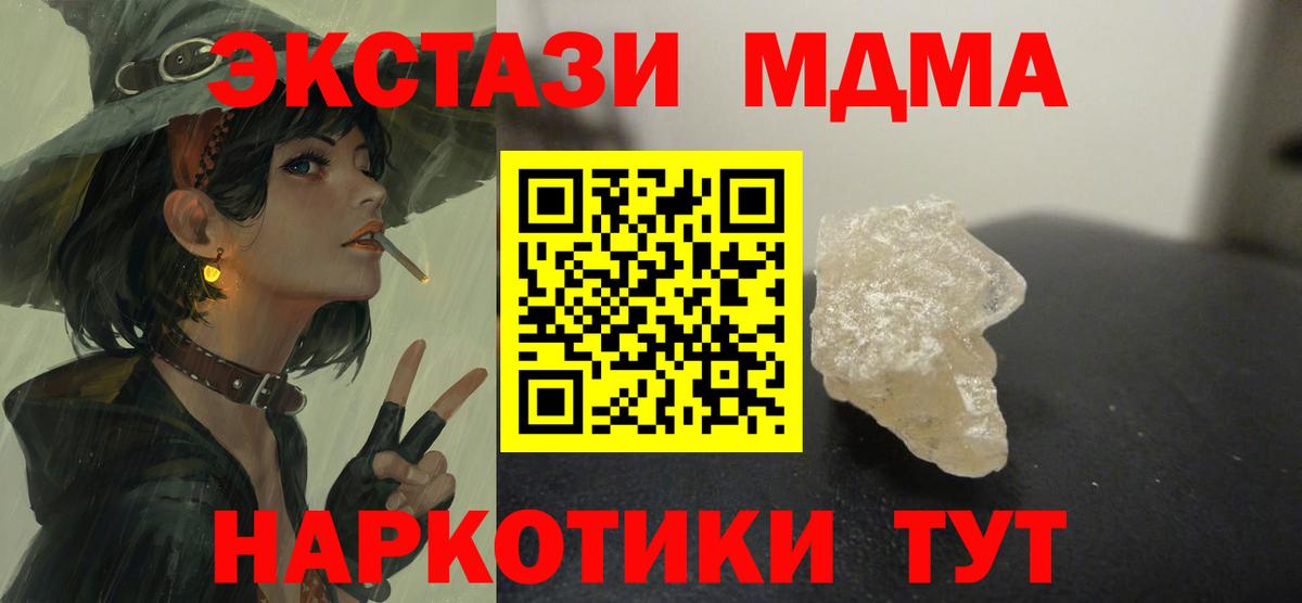 МДМА молли  MDMA кристаллы  Вход с VPN  Дзержинский 