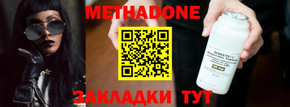 МЕТАДОН methadone  Вход с VPN  нарко площадка официальный сайт  МЕТАДОН мёд  Дзержинский 